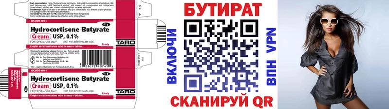 Купить  Ростов-на-Дону  БУТИРАТ бутандиол